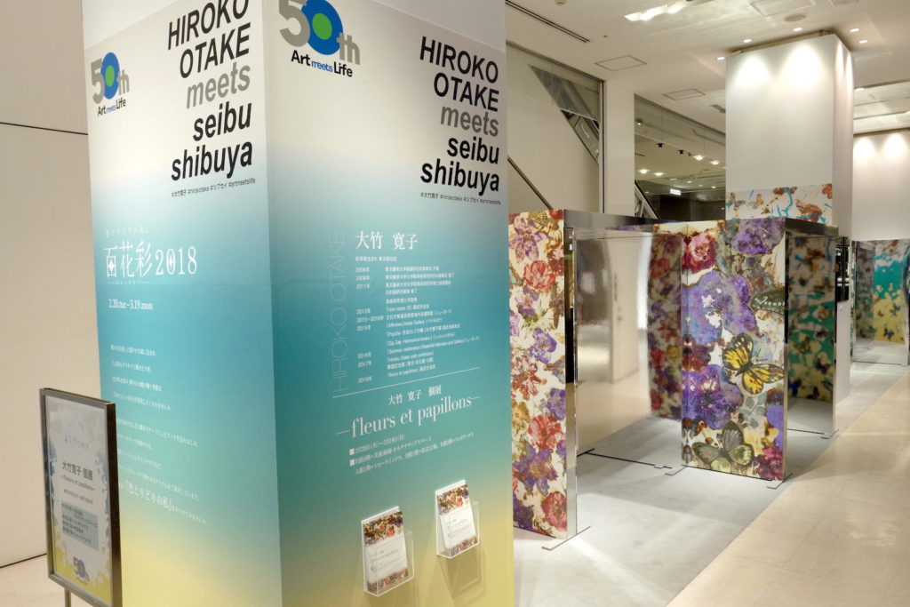 個展】大竹寛子（Hiroko Otake）「fleurs et papillons」＠西武渋谷店