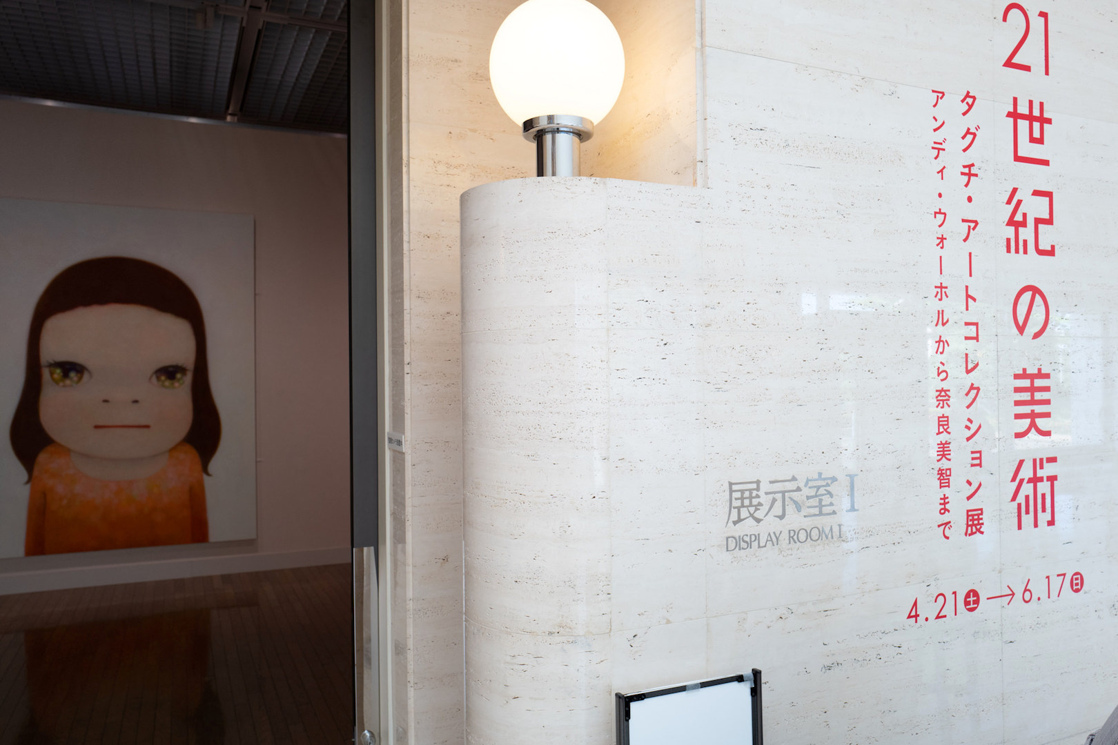 コレクション展】「21世紀の美術 タグチ・アートコレクション展