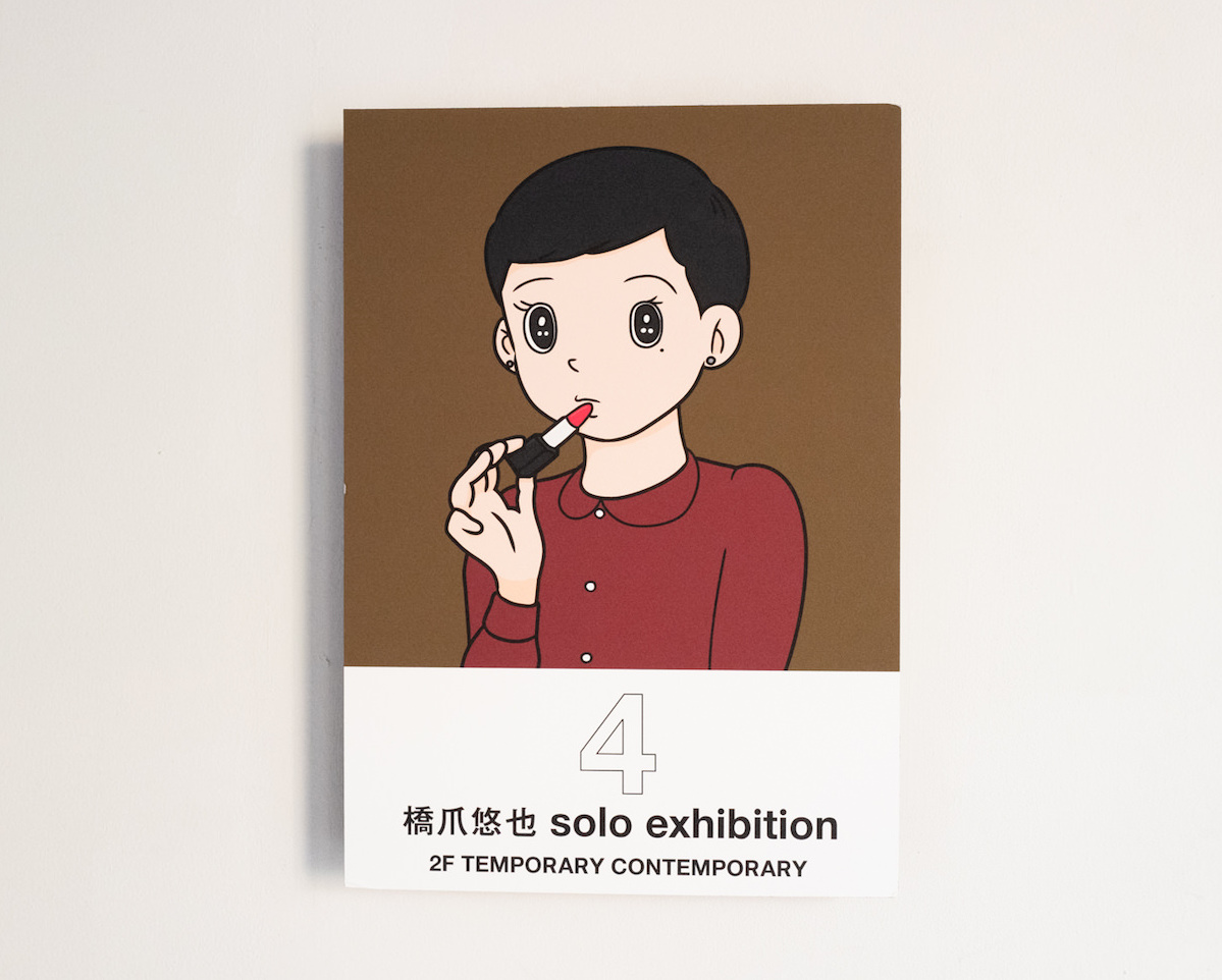 個展 キャラクターの先にあるものは ハシヅメユウヤ 4 Four Temporary Contemporary