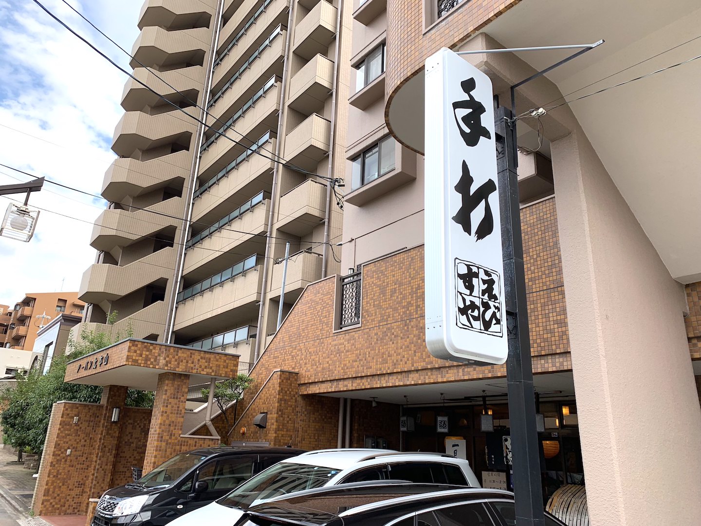 アート グルメ 名古屋 本山 のきしめん名店 えびすや 猫洞店 が美味い