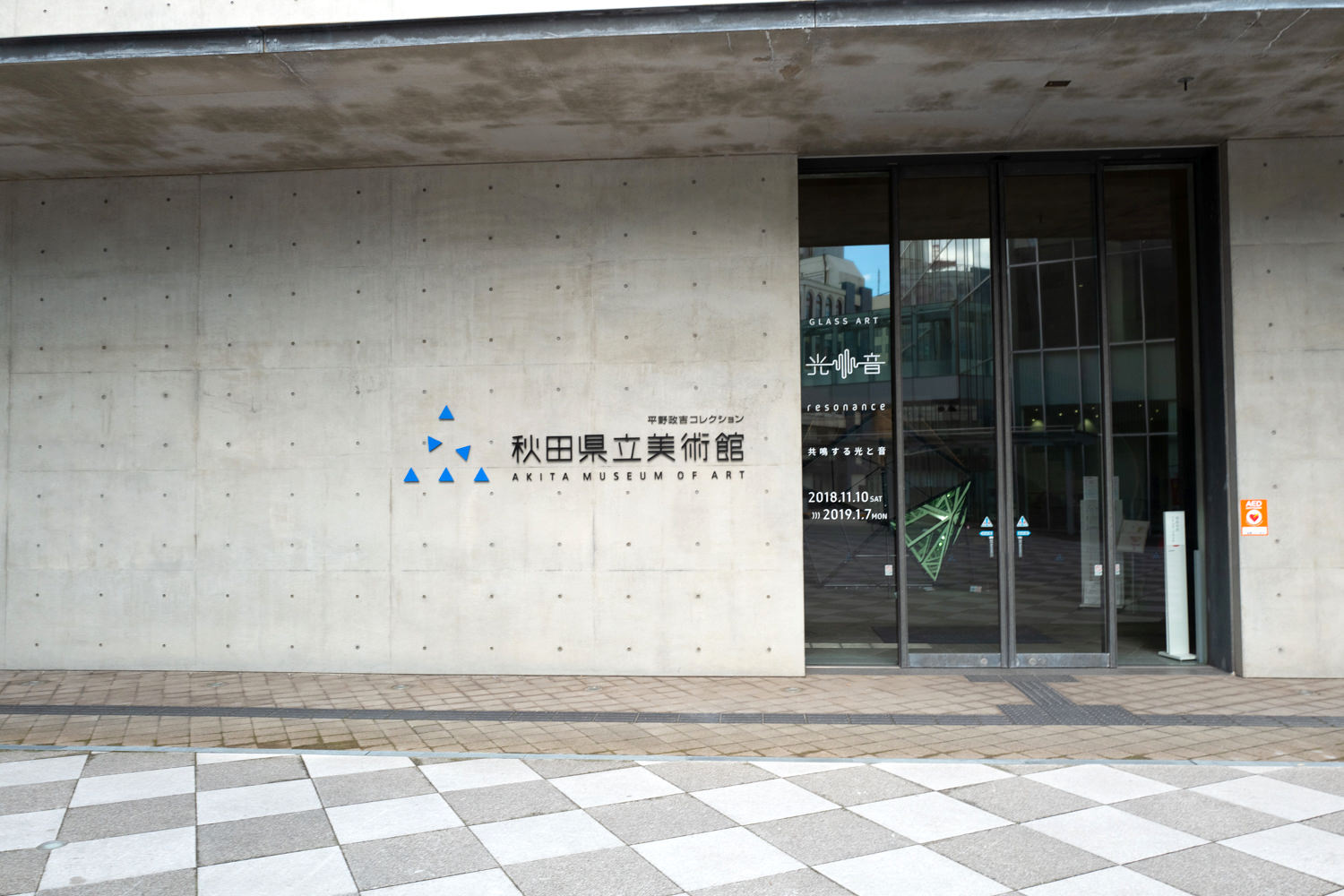 アートカフェ 絶景 空と水と緑溢れる 光風 秋田県立美術館