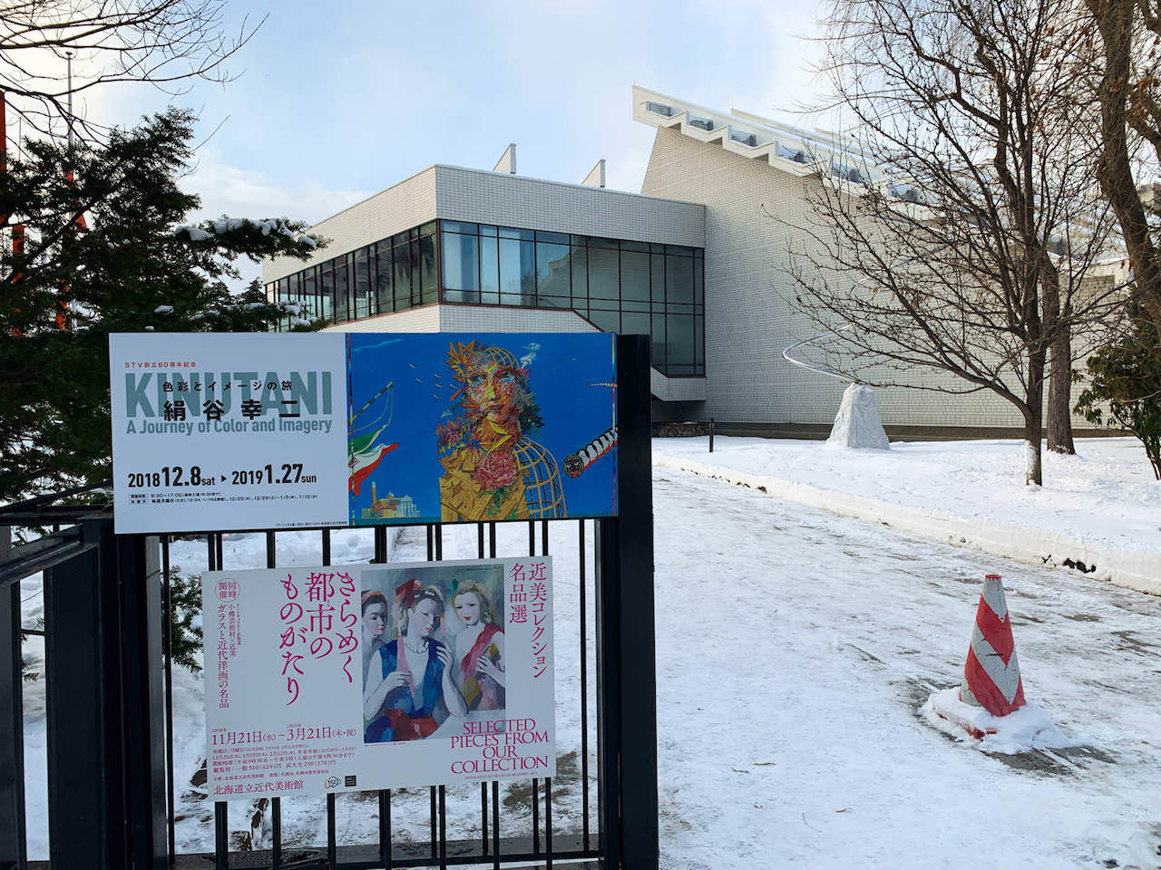 個展 絹谷幸二 色彩とイメージの旅 北海道立近代美術館