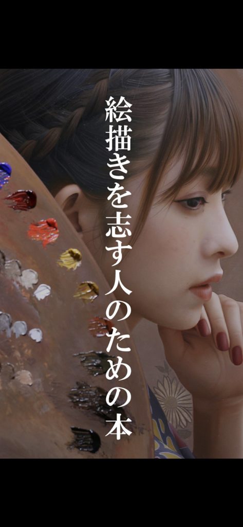 Yasutomo_Oka_Book-473x1024.jpg