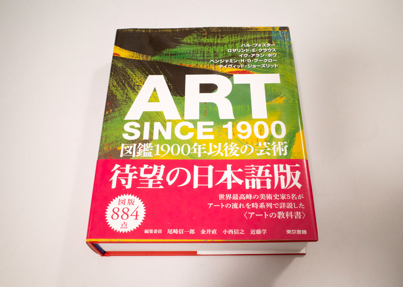 アートの教科書】アートの流れを時系列で詳説した良著「ART SINCE 1900 ...