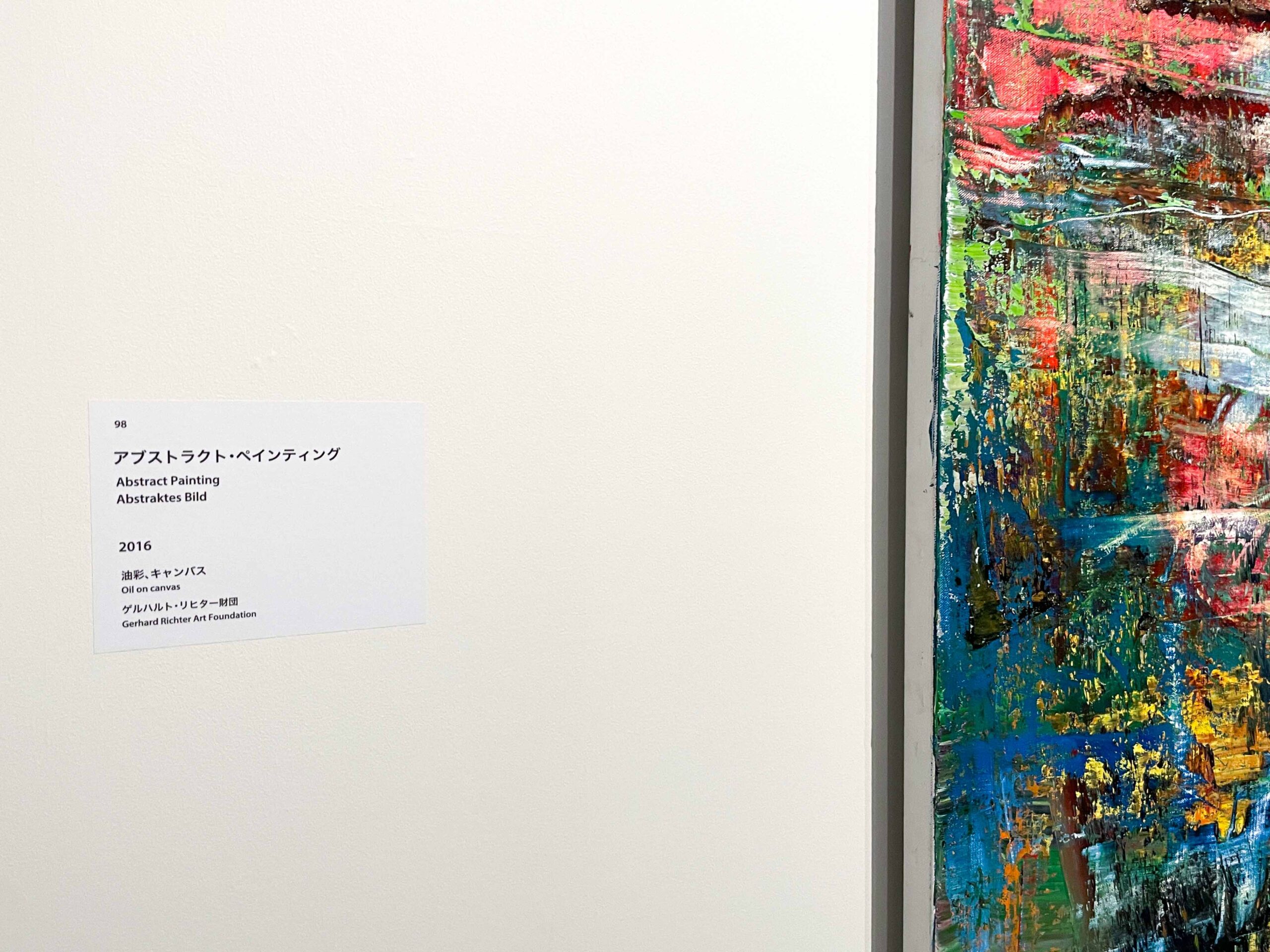 個展】ゲルハルト・リヒター展 東京国立近代美術館 | bur@rt press