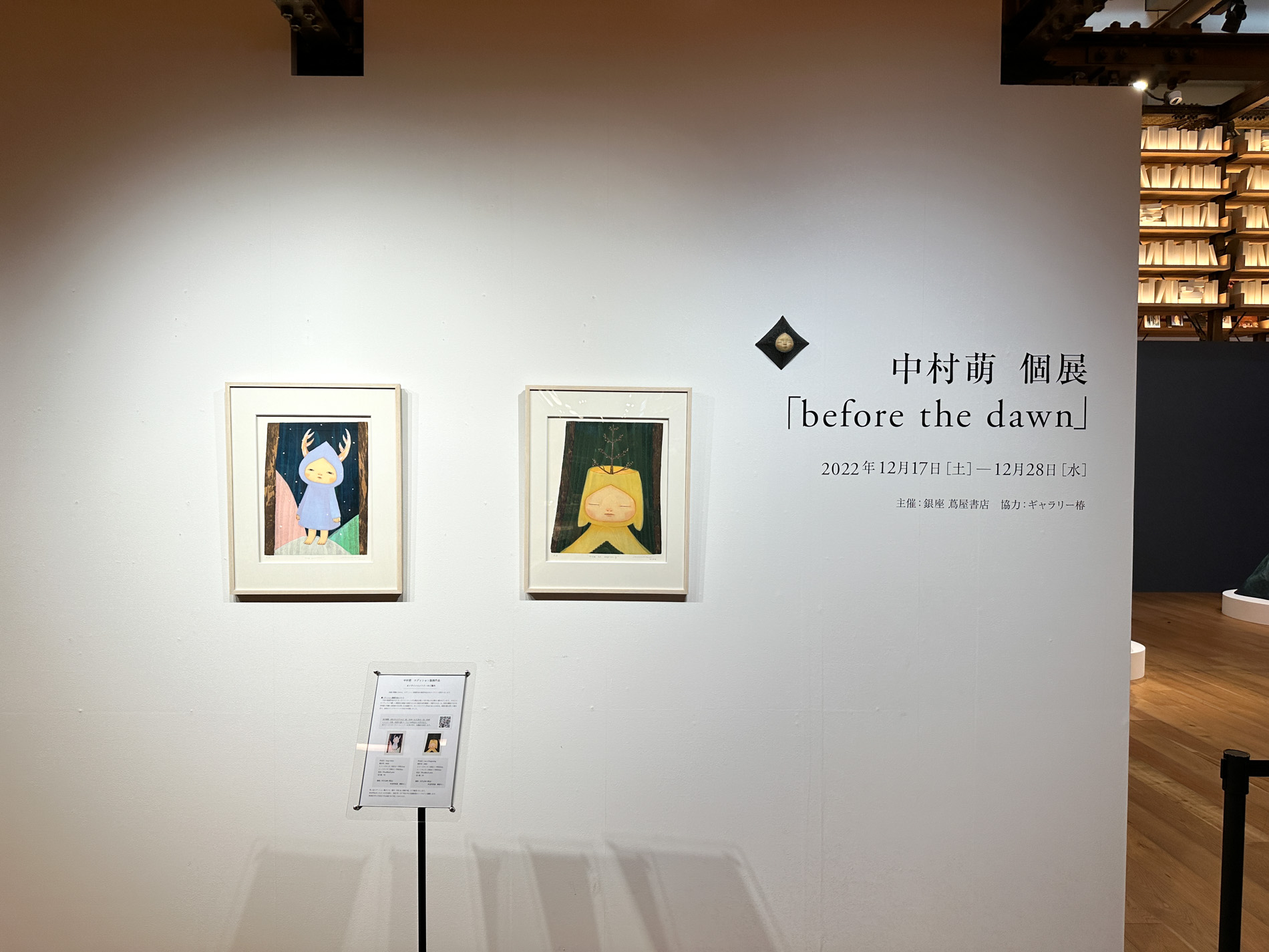 個展】中村萌「before the dawn」銀座 蔦屋書店 GINZA ATRIUM – bur@rt